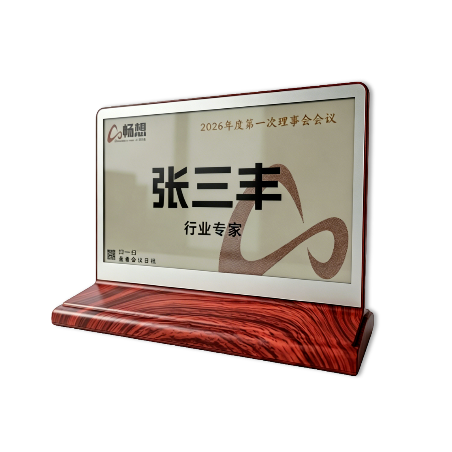 智能会议桌牌
