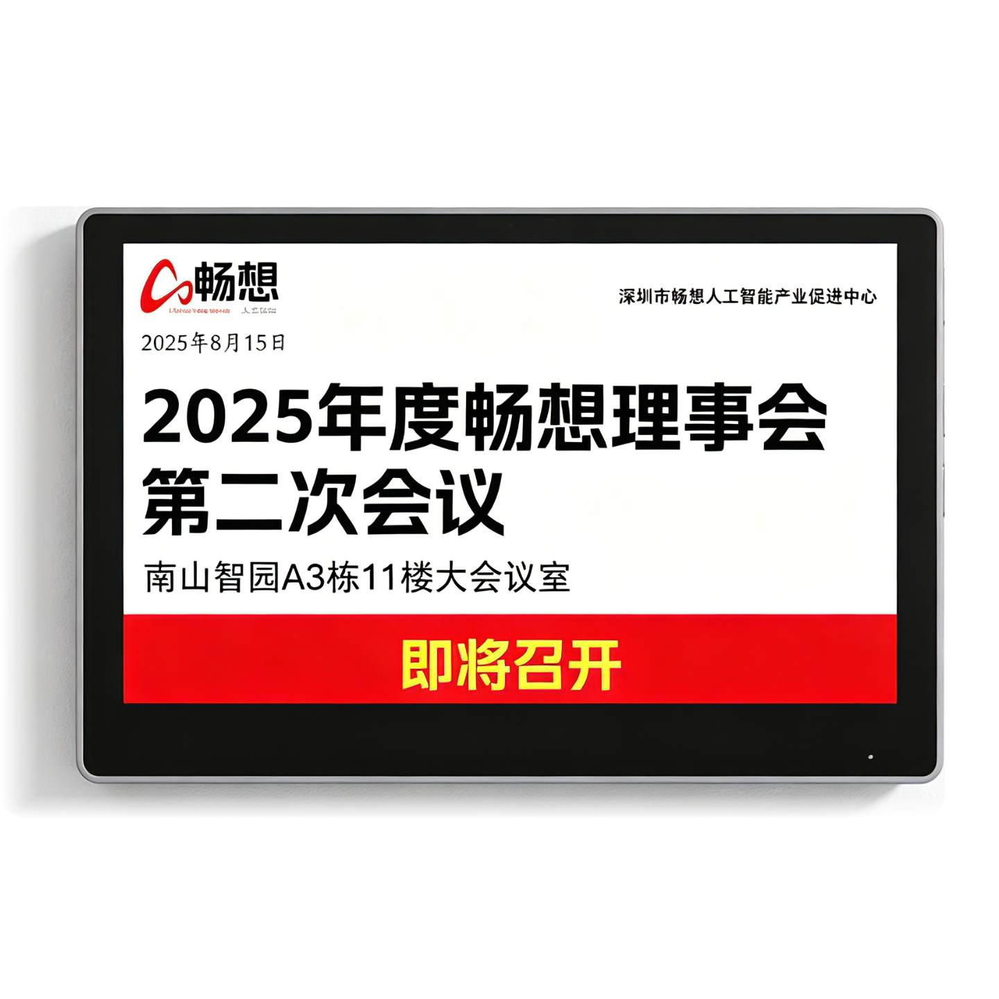 智能电子门牌